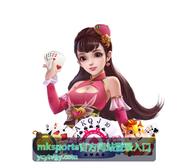 mksports官方网站登录入口识别仿冒站点安全指南